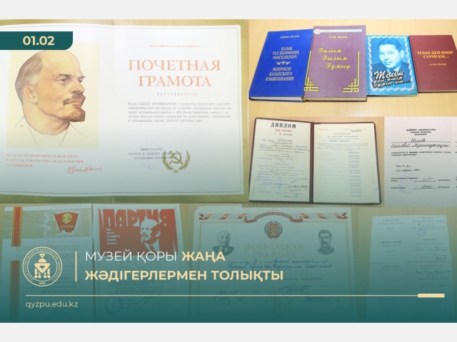 Музей қоры жаңа жәдігерлермен толықты