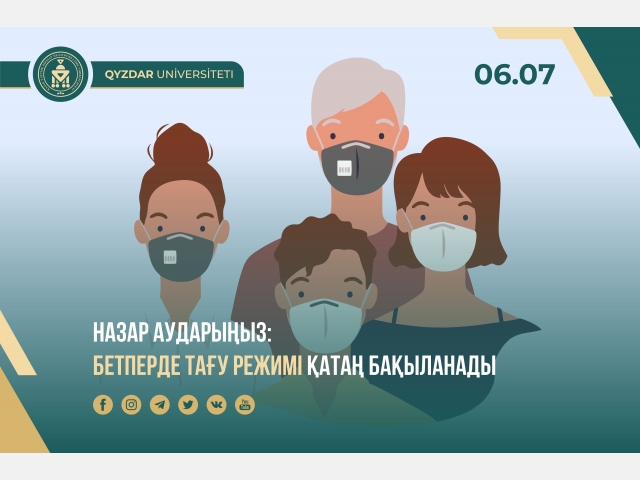 Назар аударыңыз: бетперде тағу режимі қатаң бақыланады