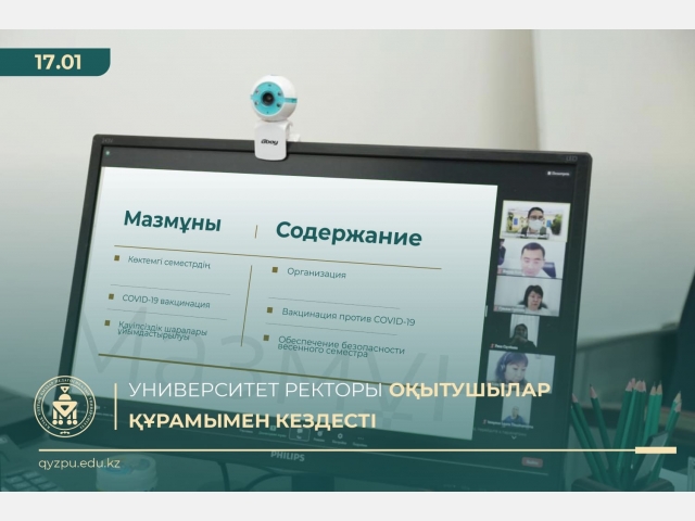 Университет ректоры оқытушылар құрамымен кездесті