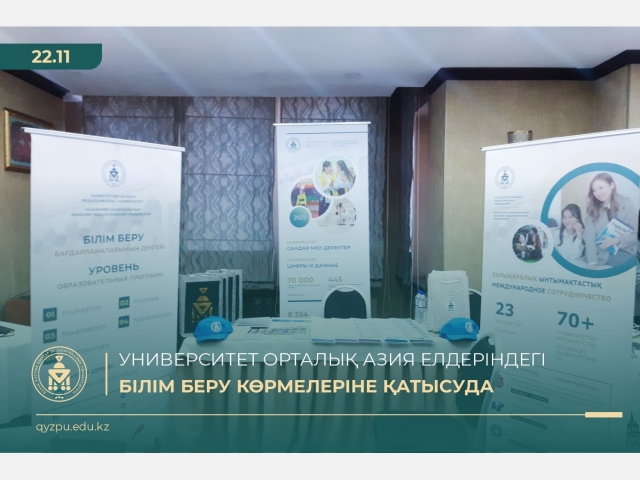 Университет Орталық Азия елдеріндегі білім беру көрмелеріне қатысуда