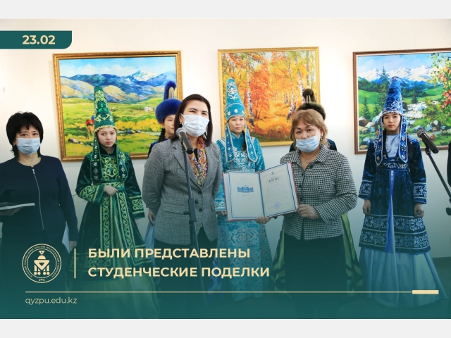Были представлены студенческие поделки