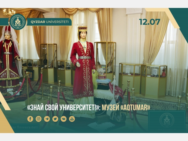 «Знай свой университет!»: музей «Aqtumar»