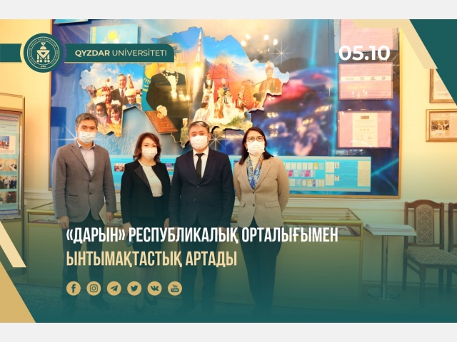 «Дарын» республикалық орталығымен ынтымақтастық артады