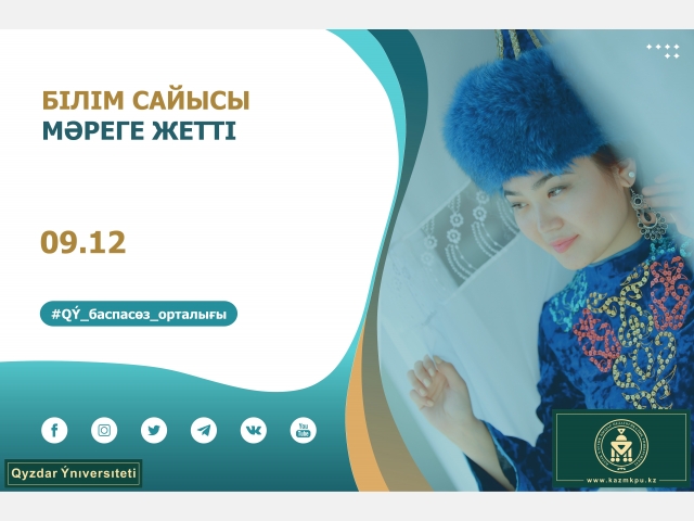 Білім сайысы мәреге жетті