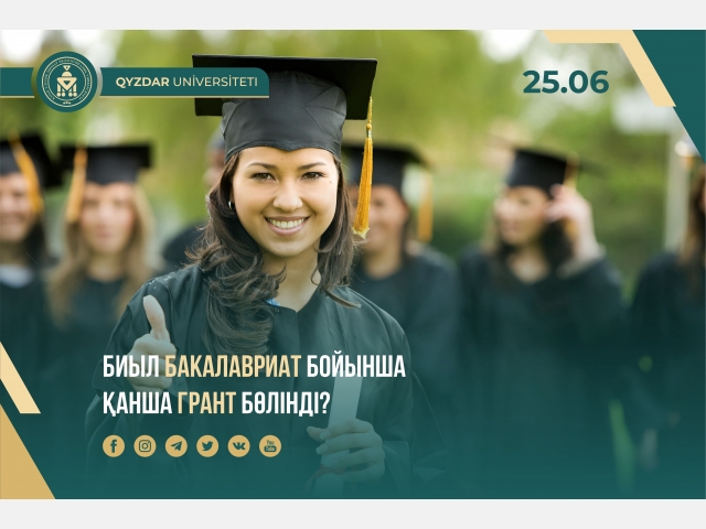 Биыл бакалавриат бойынша қанша грант бөлінді?
