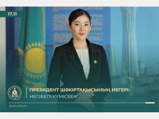 Президент шәкіртақысының иегері: Несібелі Күмісбек