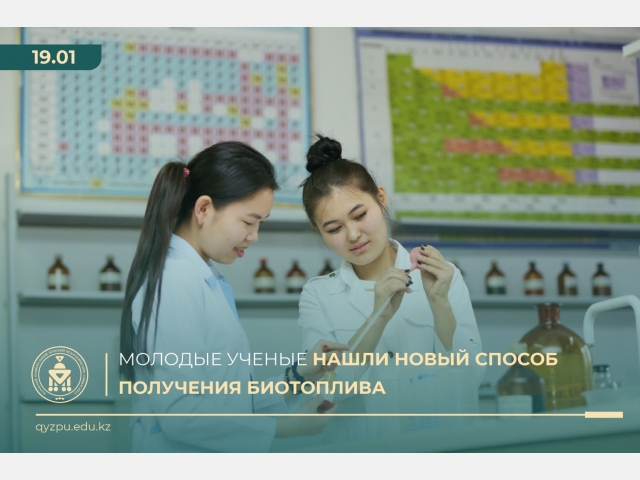 Молодые ученые нашли новый способ получения биотоплива