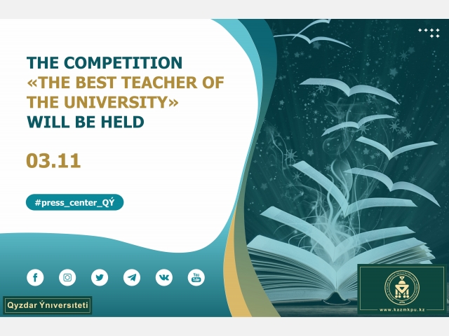 The competition «The best teacher of the university» will be held