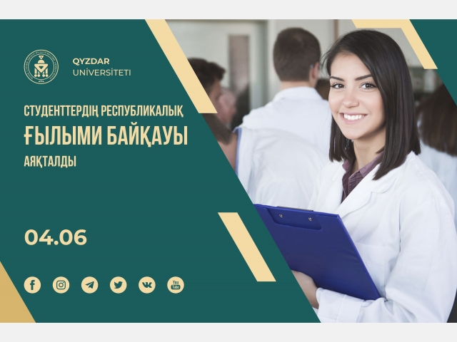 Студенттердің республикалық ғылыми байқауы аяқталды