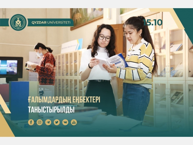 Ғалымдардың еңбектері таныстырылды