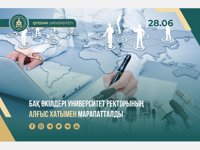 БАҚ өкілдері университет Ректорының Алғыс хатымен марапатталды