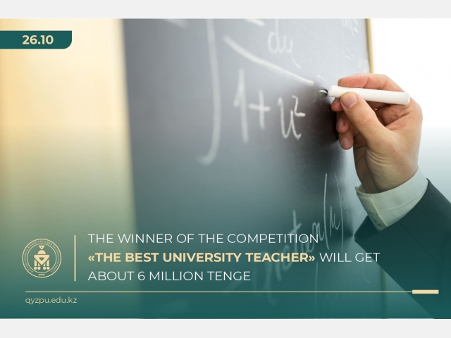 The winner of the competition «The Best University Teacher» will get about 6 million tenge