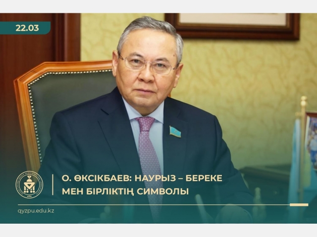 Наурыз – береке мен бірліктің символы