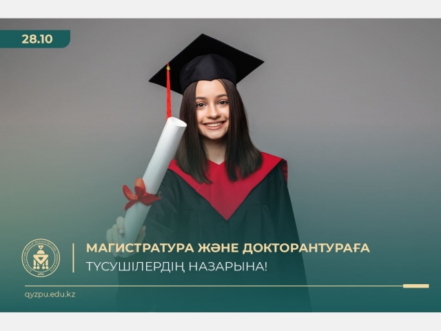 Магистратура және докторантураға түсушілердің назарына!