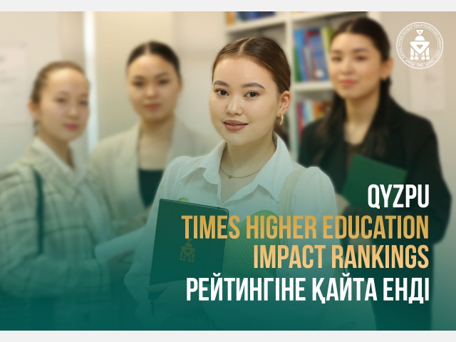 QyzPU жаһандық Times Higher Education Impact Rankings 2025 рейтингіне енді