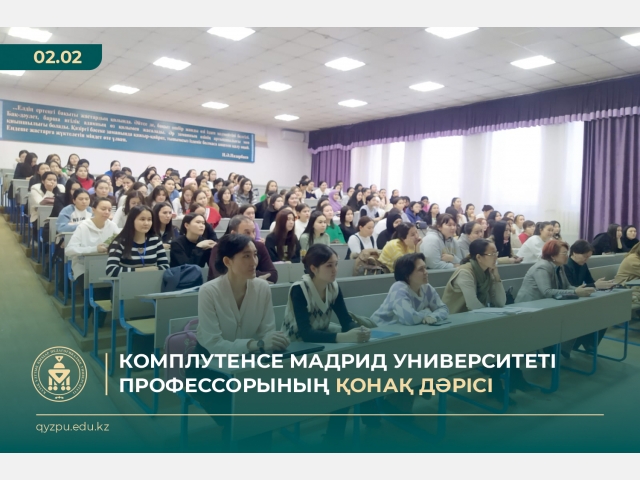 Комплутенсе Мадрид университеті профессорының қонақ дәрісі 