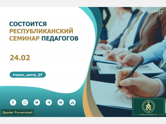 Состоится республиканский семинар педагогов