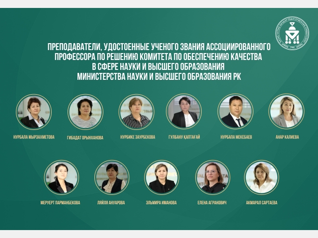 Доценты QyzPU – на вершине науки и образования
