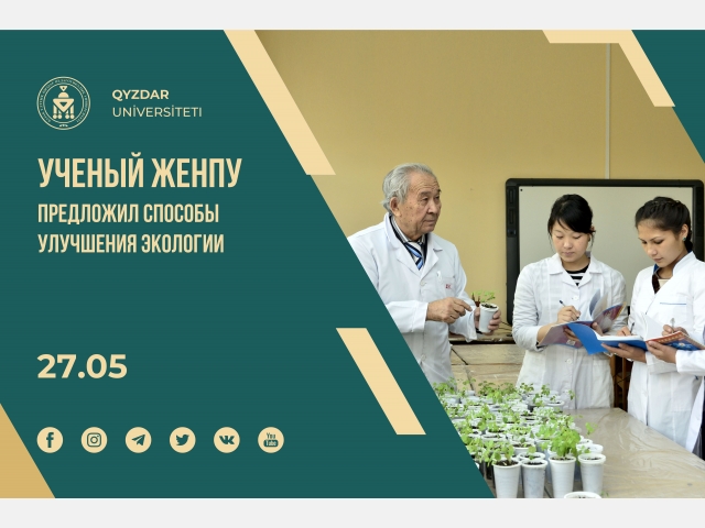 Ученый ЖенПУ предложил способы улучшения экологии