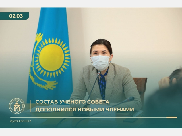 Состав Ученого совета дополнился новыми членами