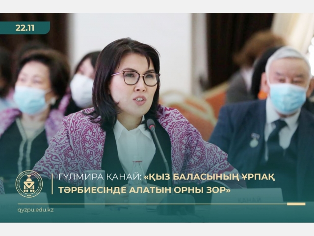 Гүлмира Қанай: «Қыз баласының ұрпақ тәрбиесінде алатын орны зор»