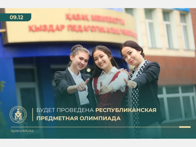 Будет проведена республиканская предметная олимпиада