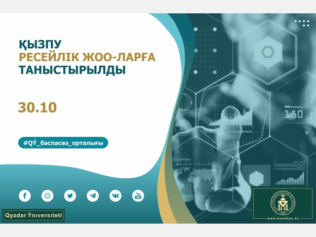 Ресейлік жоғары оқу орындарына таныстырылды