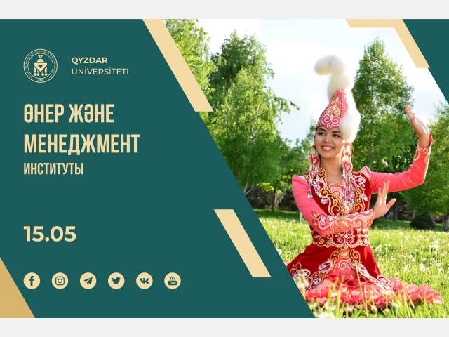 Талапкер – 2021: Өнер және менеджмент институты