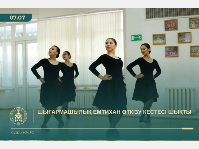 Шығармашылық емтихан өткізу кестесі шықты