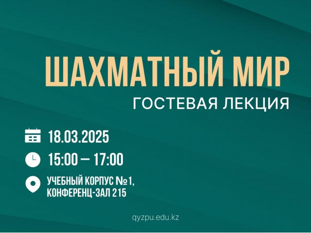 Шахматный мир