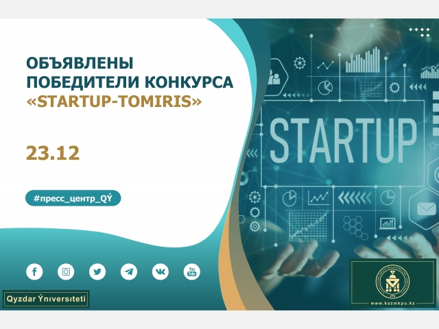 The winners of the «Startup-Tomiris» competition have been announced