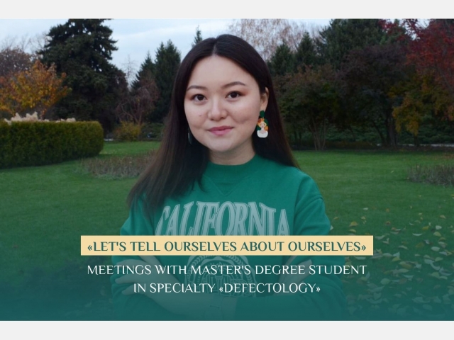 «Let's Tell Ourselves About Ourselves»: Meetings with Master's degree student in specialty «Defectology»