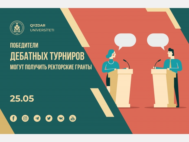 Победители дебатных турниров могут получить ректорские гранты