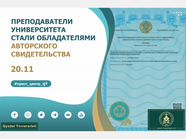 Преподаватели университета стали обладателями авторского свидетельства