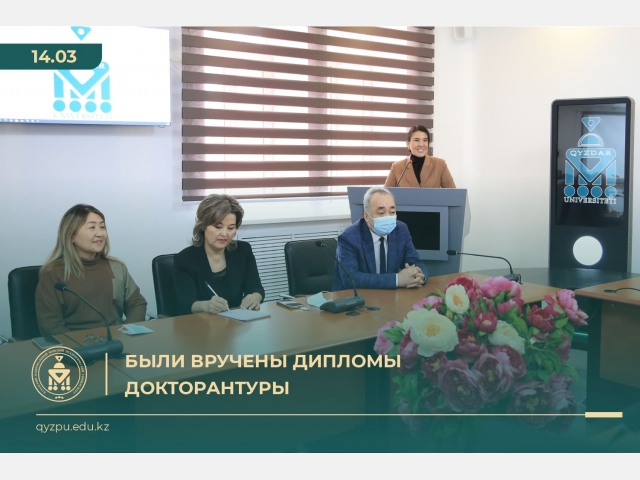 Были вручены  дипломы докторантуры