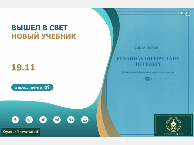 Вышел в свет новый учебник
