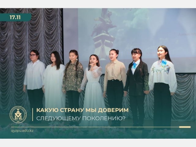 Какую страну мы доверим следующему поколению?