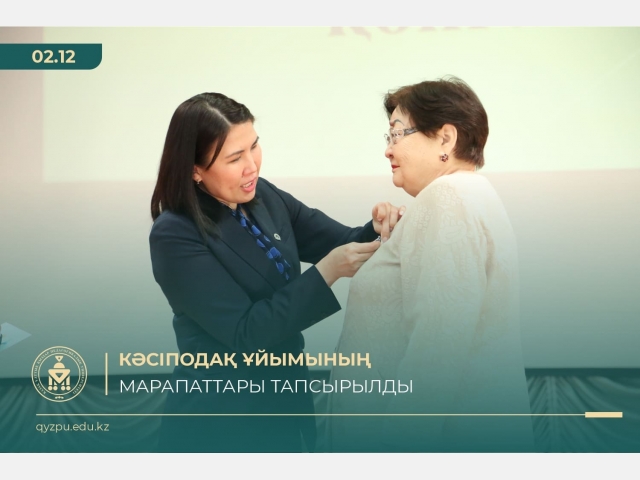 Кәсіподақ ұйымының марапаттары тапсырылды