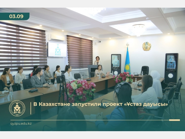 В Казахстане запустили проект «Ұстаз дауысы»