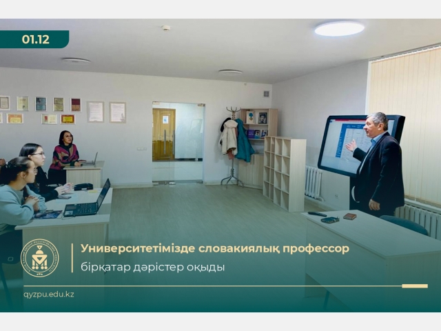 Университетімізде словакиялық профессор  бірқатар дәрістер оқыды