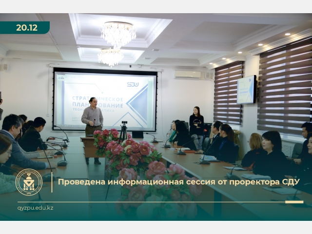 Проведена информационная сессия от проректора СДУ