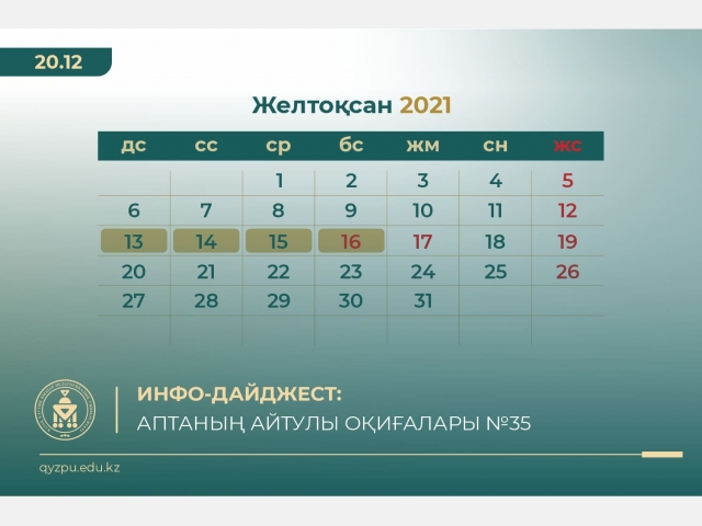 Инфо-дайджест: Аптаның айтулы оқиғалары. №35