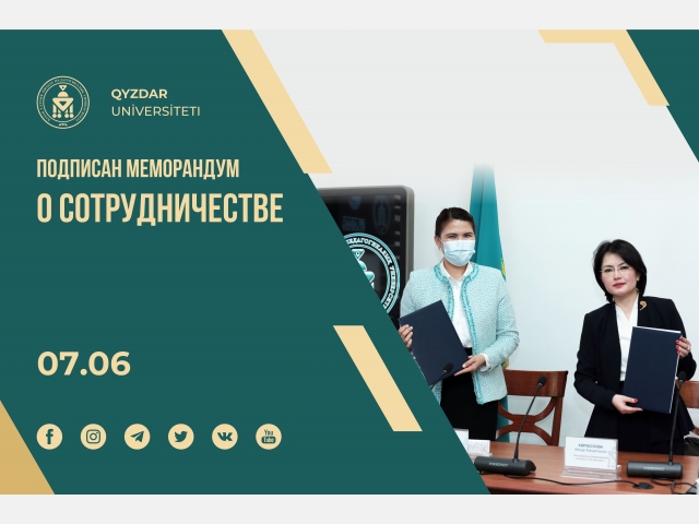 Подписан меморандум о сотрудничестве