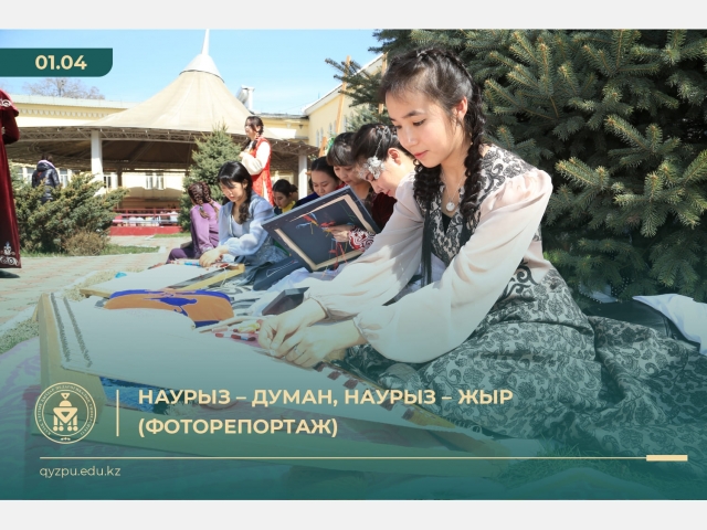 Наурыз – думан, наурыз – жыр (Фоторепортаж)