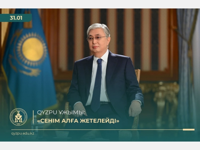 QyzPU ұжымы: «Сенім алға жетелейді»