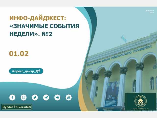 Инфо-дайджест: «Значимые события недели». №2