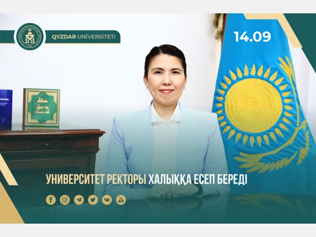 Университет ректоры халыққа есеп береді
