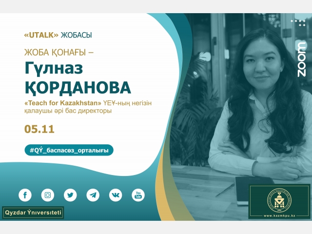«UstazTalk» жобасы аясындағы кезекті кездесу өтеді