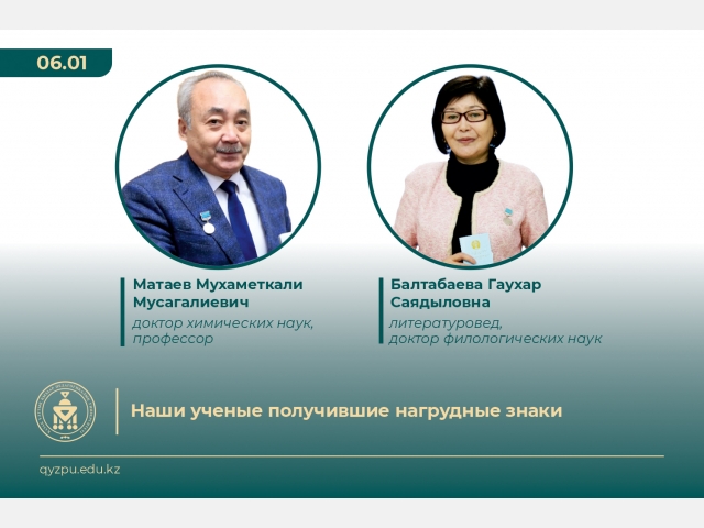Наши ученые получившие нагрудные знаки