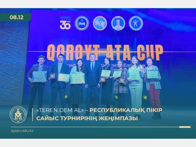 «Tereń dem al» – республикалық пікір сайыс турнирінің жеңімпазы